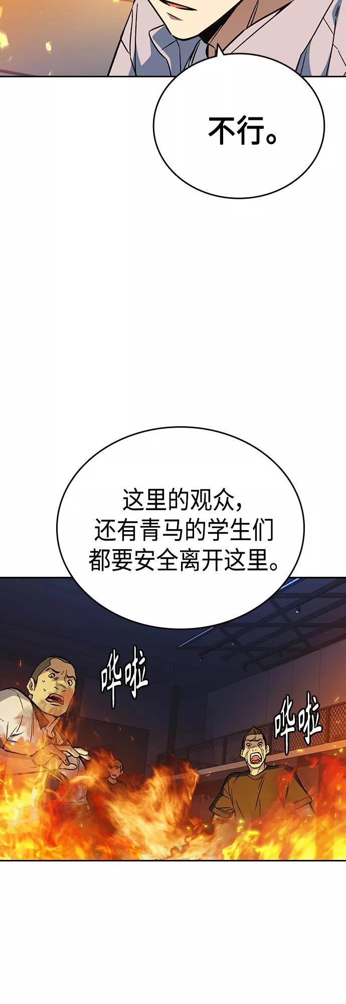 《痞子学霸》第2季 第71话 第20页