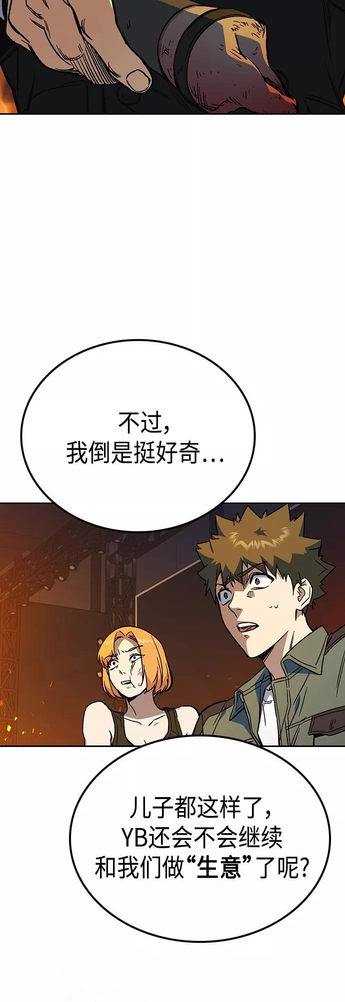 《痞子学霸》第2季 第71话 第71页
