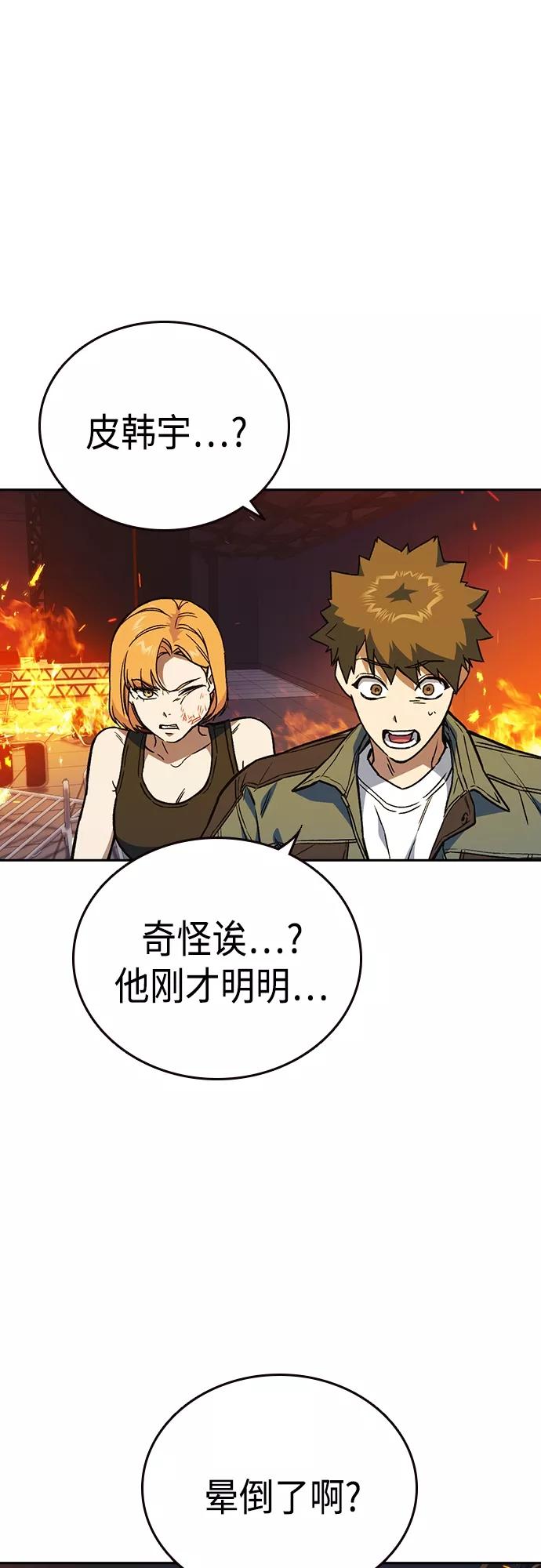 《痞子学霸》第2季 第71话 第5页