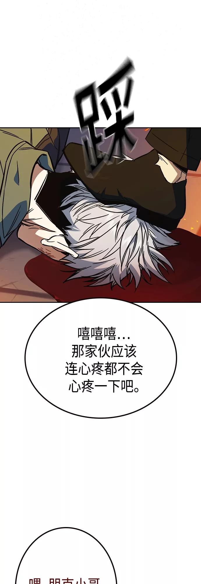《痞子学霸》第2季 第71话 第72页