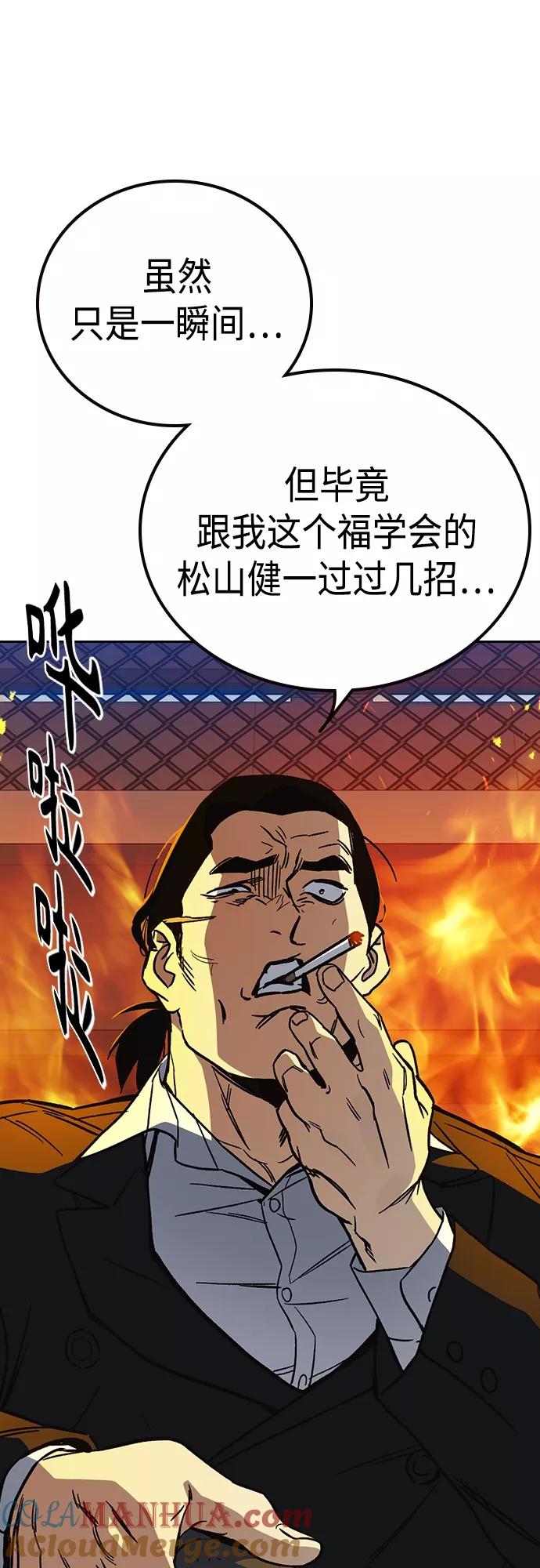 《痞子学霸》第2季 第71话 第70页