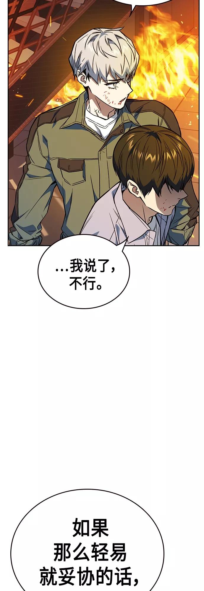 《痞子学霸》第2季 第71话 第29页