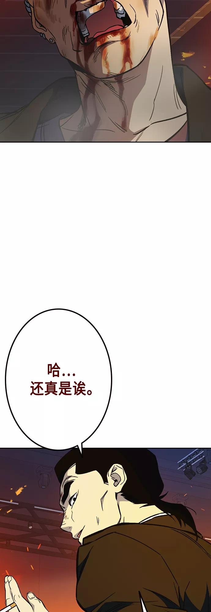 《痞子学霸》第2季 第71话 第74页