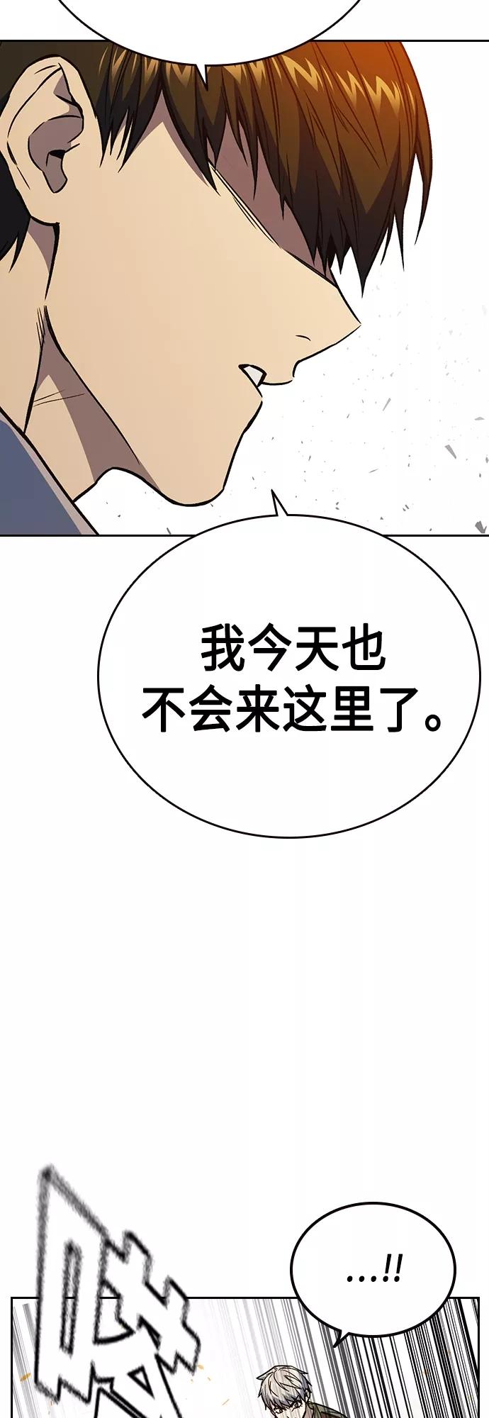 《痞子学霸》第2季 第71话 第30页