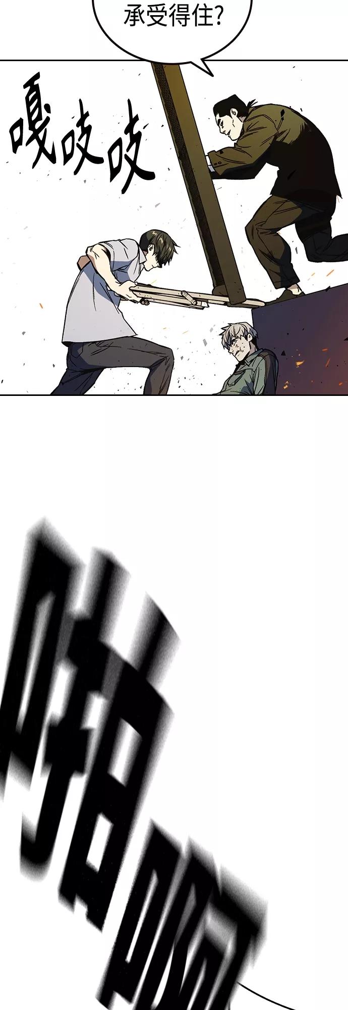 《痞子学霸》第2季 第71话 第53页