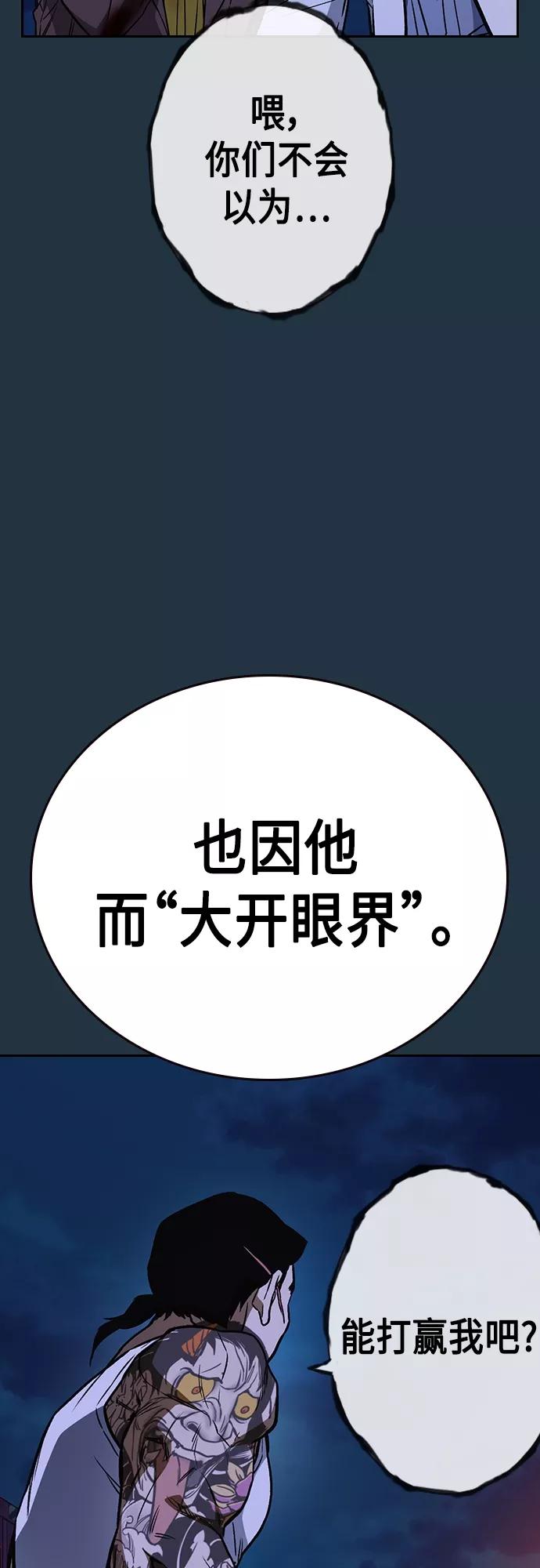 《痞子学霸》第2季 第71话 第26页