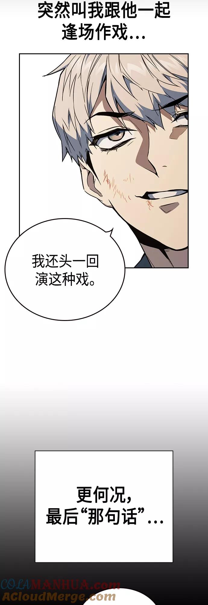 《痞子学霸》第2季 第71话 第16页