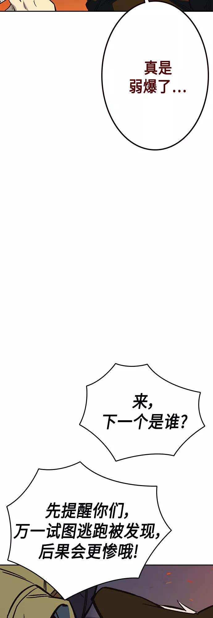 《痞子学霸》第2季 第71话 第75页