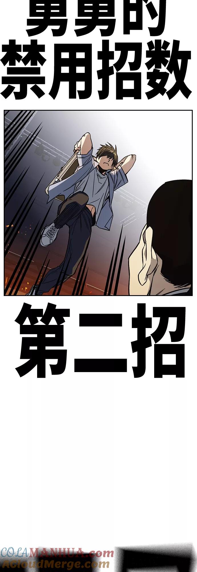 《痞子学霸》第2季 第71话 第55页