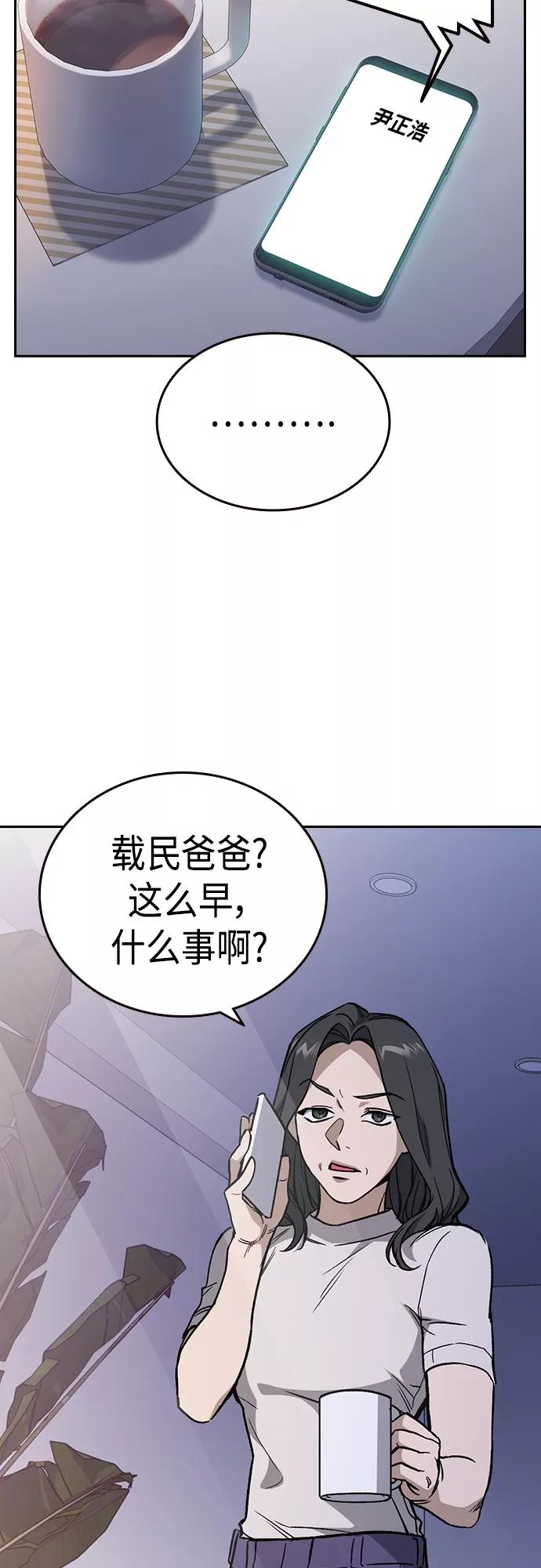 《痞子学霸》第2季 第72话 第3页