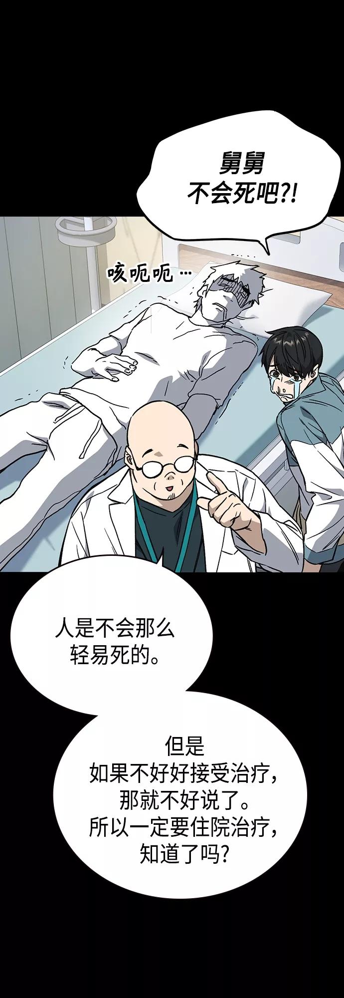 《痞子学霸》第2季 第72话 第48页