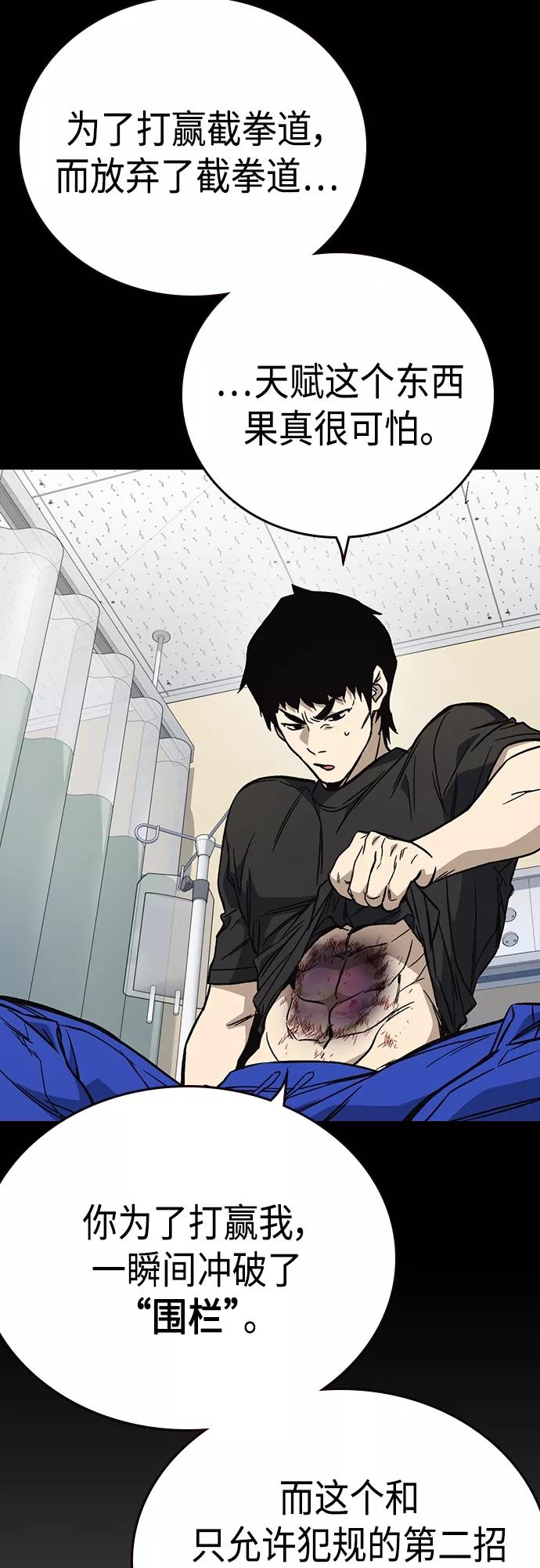 《痞子学霸》第2季 第72话 第62页