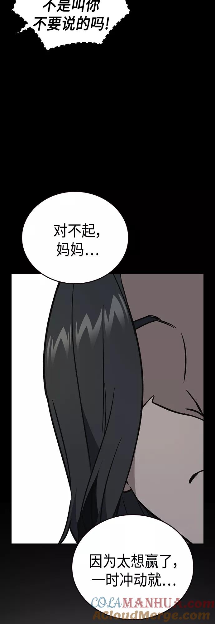 《痞子学霸》第2季 第72话 第52页