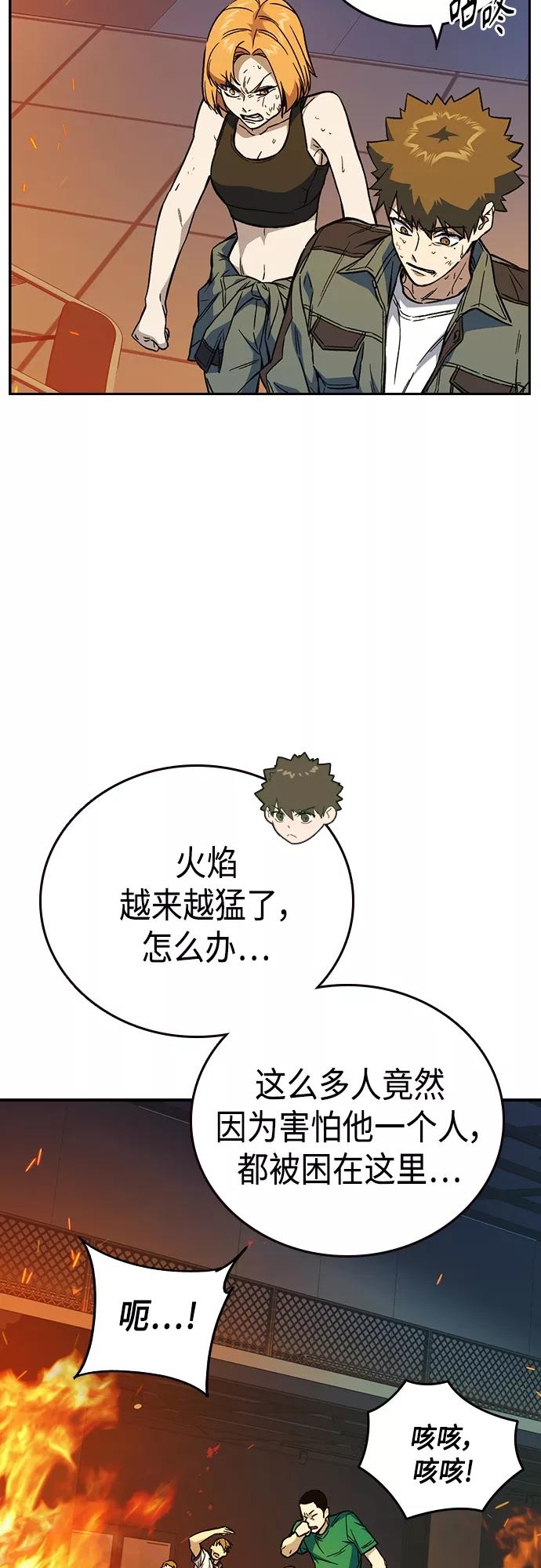 《痞子学霸》第2季 第72话 第9页