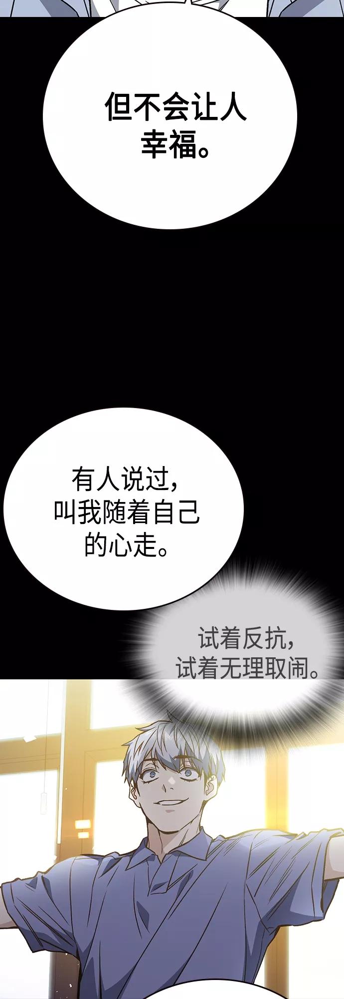 《痞子学霸》第2季 第72话 第80页
