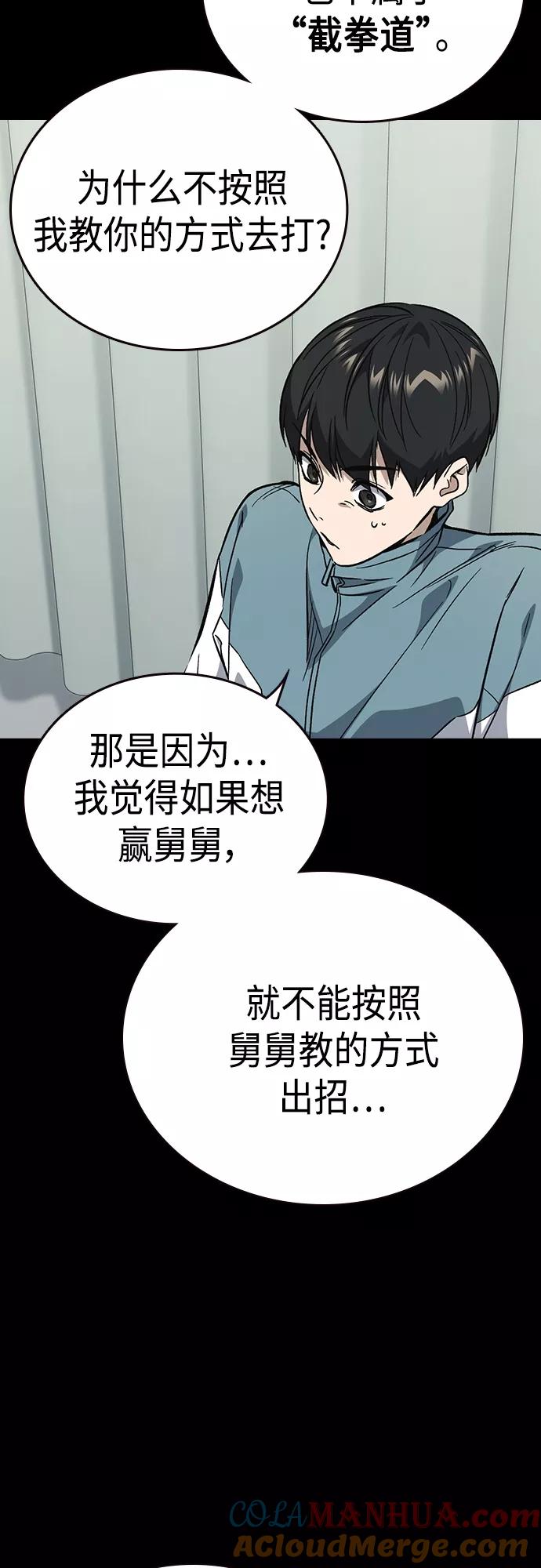 《痞子学霸》第2季 第72话 第61页