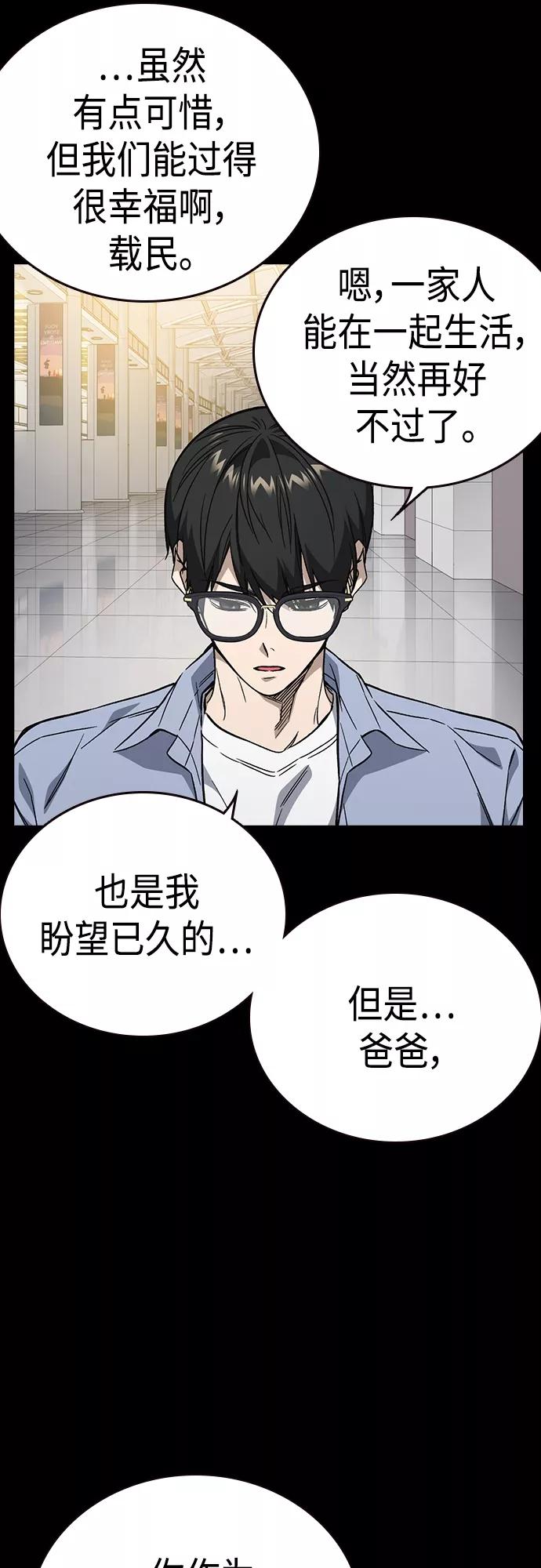《痞子学霸》第2季 第72话 第75页
