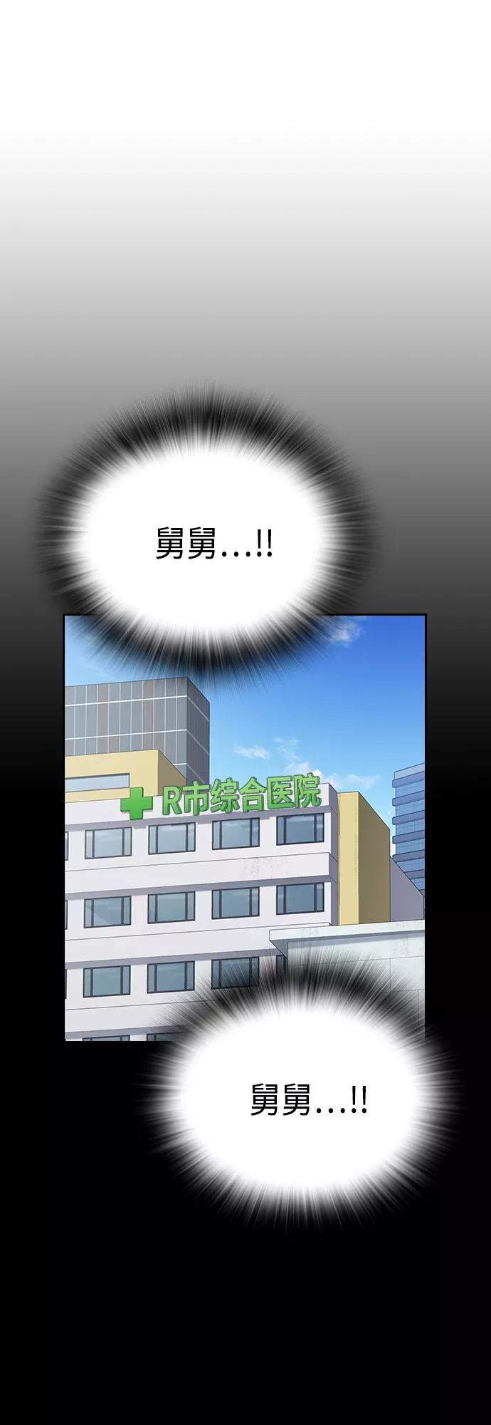 《痞子学霸》第2季 第72话 第47页