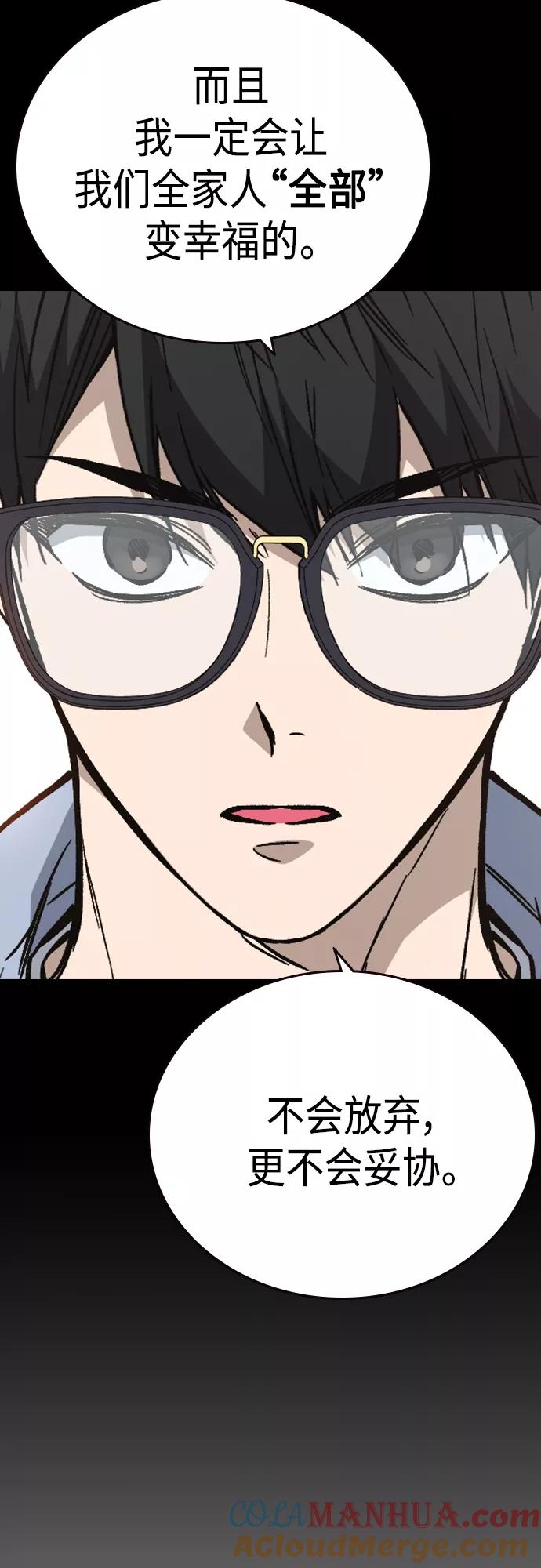 《痞子学霸》第2季 第72话 第82页