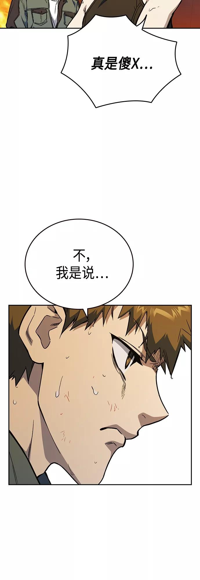 《痞子学霸》第2季 第72话 第11页