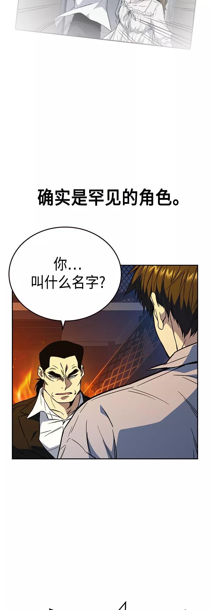 《痞子学霸》第2季 第72话 第21页