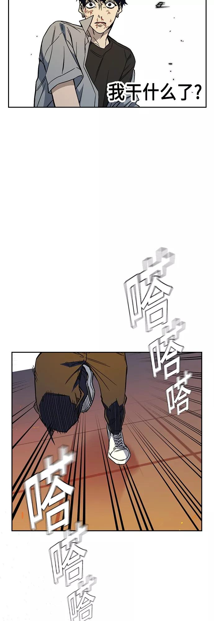 《痞子学霸》第2季 第72话 第44页