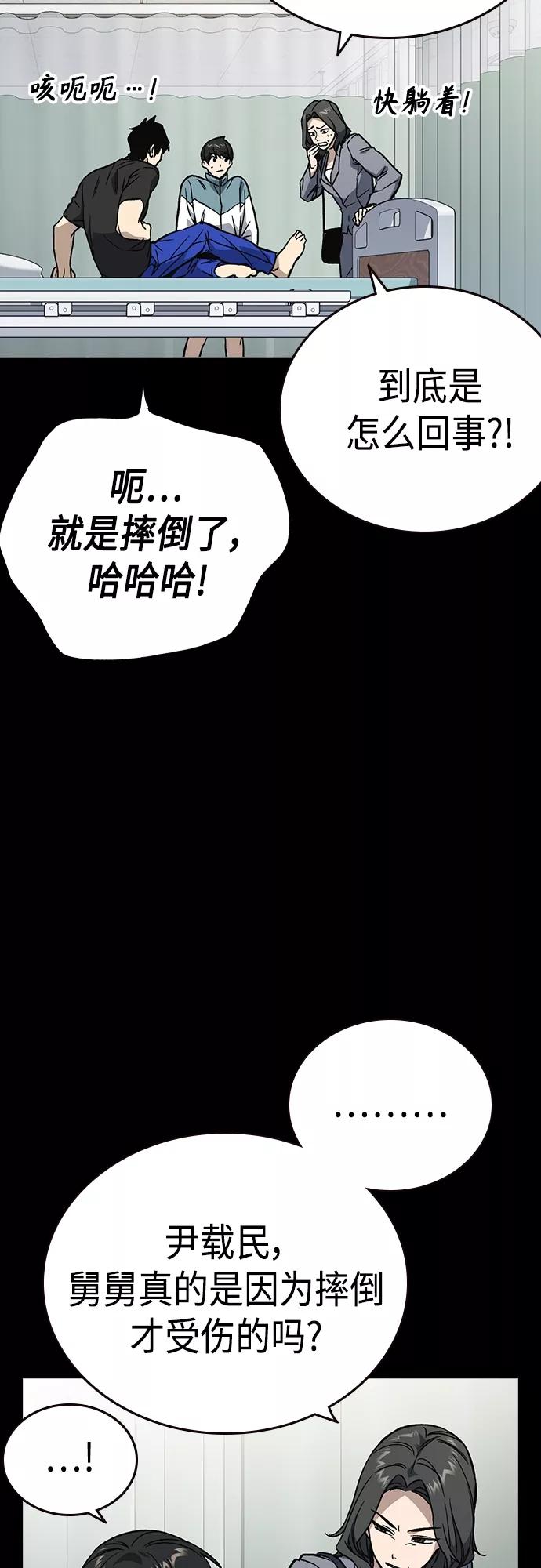 《痞子学霸》第2季 第72话 第50页