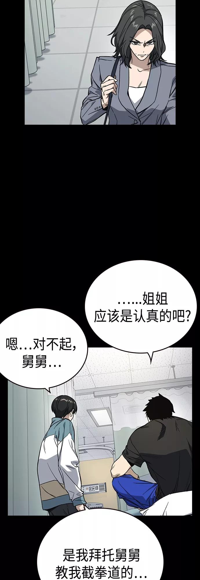 《痞子学霸》第2季 第72话 第57页