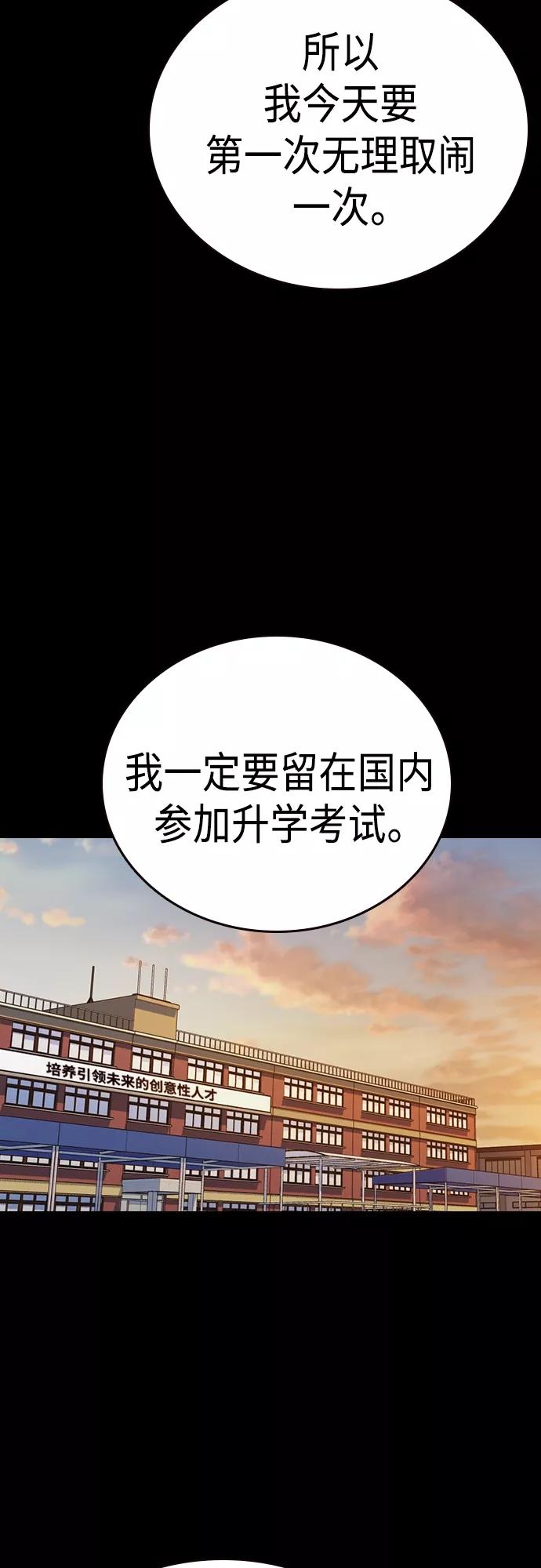《痞子学霸》第2季 第72话 第81页