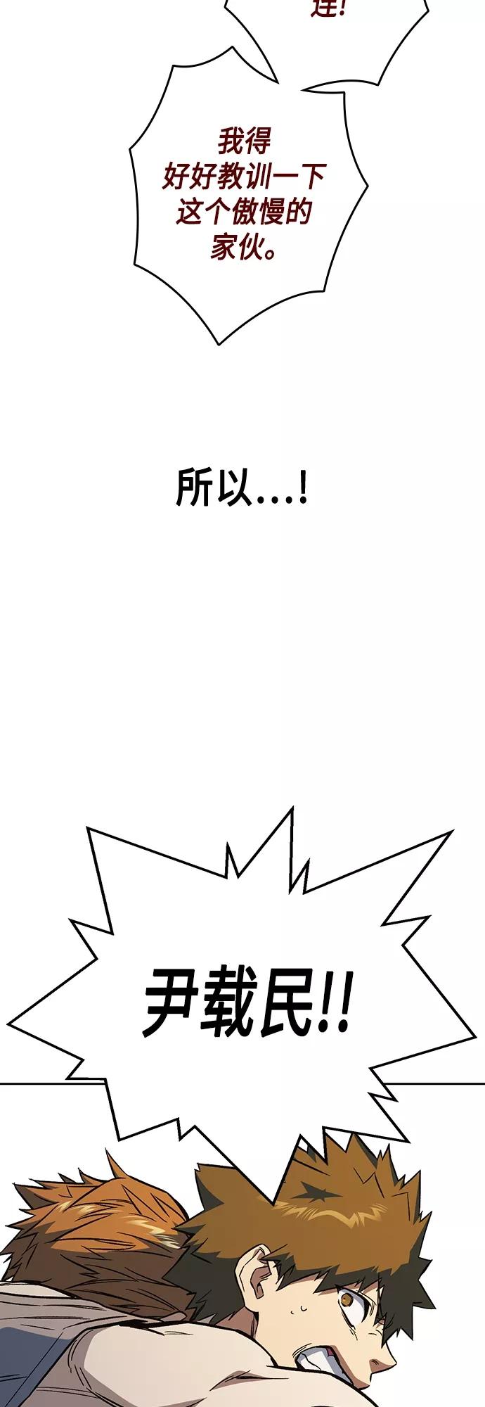《痞子学霸》第2季 第72话 第32页