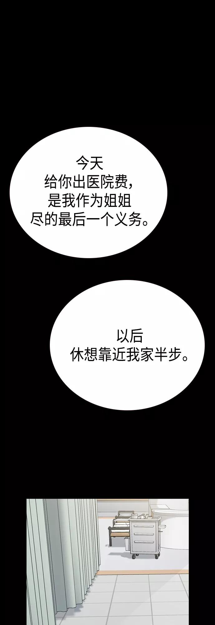 《痞子学霸》第2季 第72话 第56页
