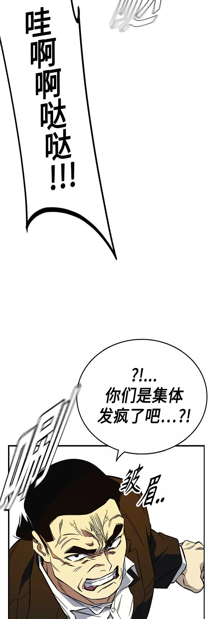 《痞子学霸》第2季 第72话 第24页