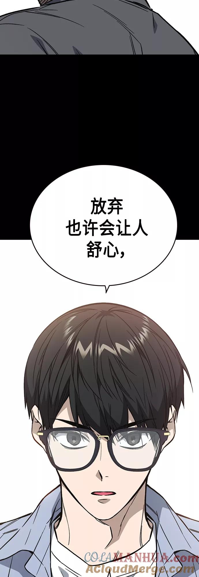 《痞子学霸》第2季 第72话 第79页
