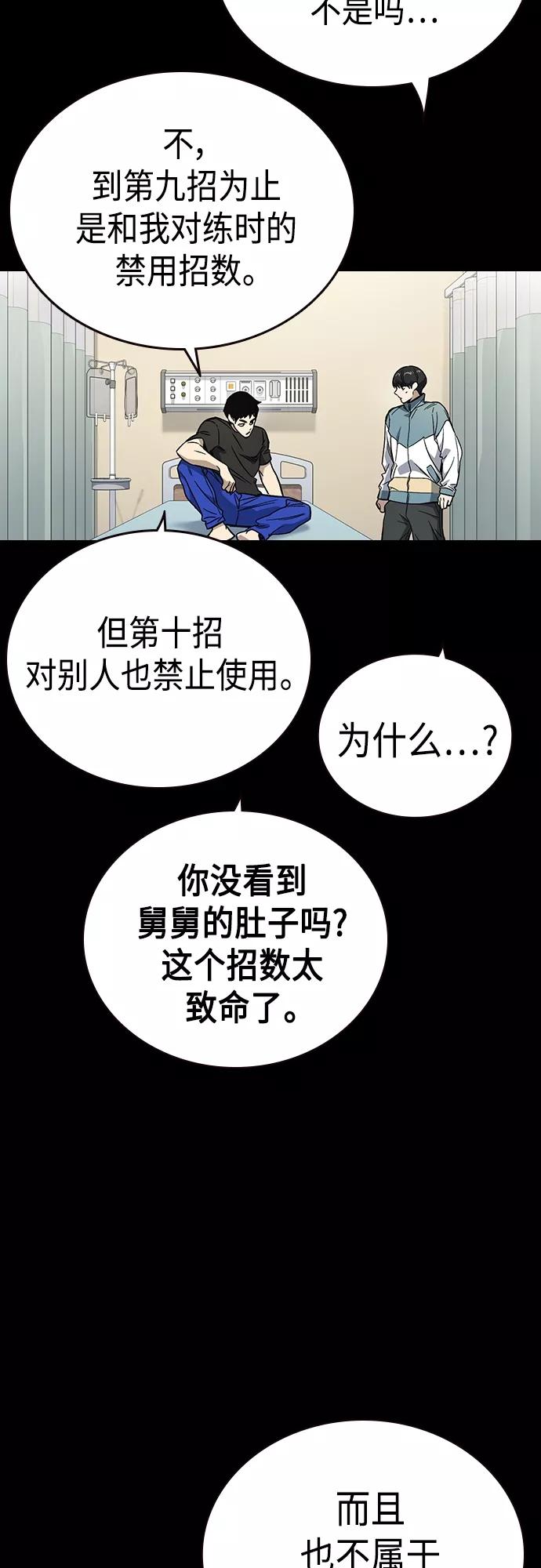 《痞子学霸》第2季 第72话 第60页