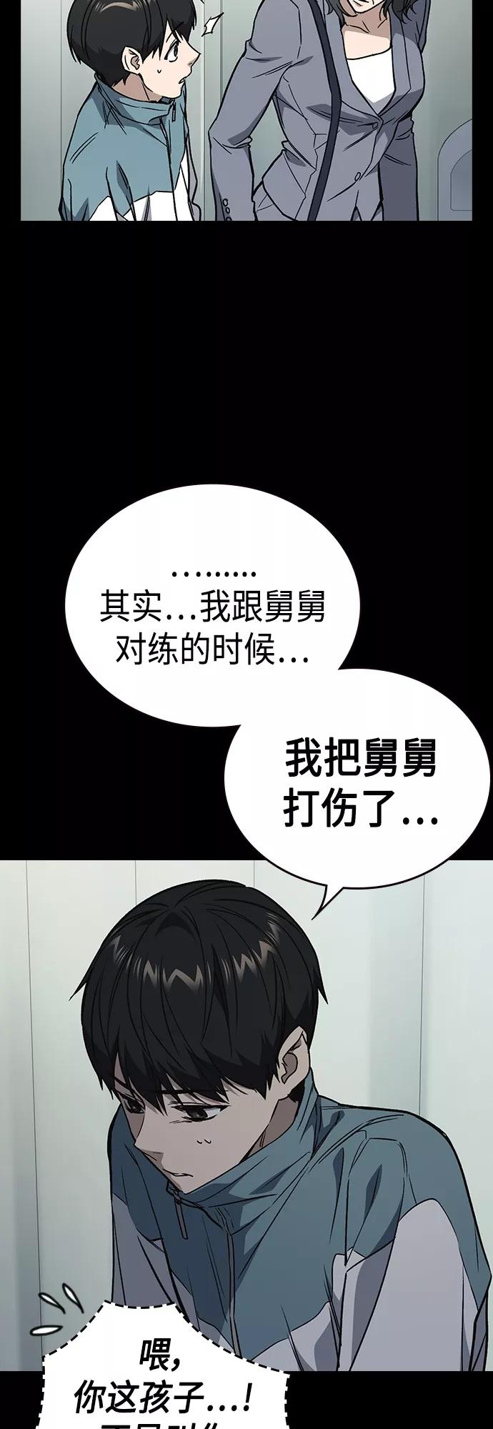 《痞子学霸》第2季 第72话 第51页