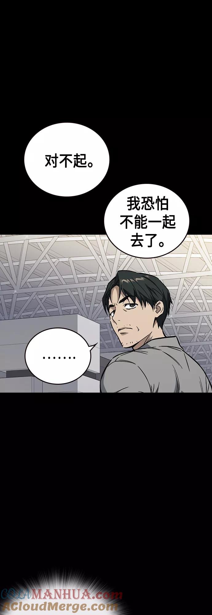 《痞子学霸》第2季 第72话 第73页