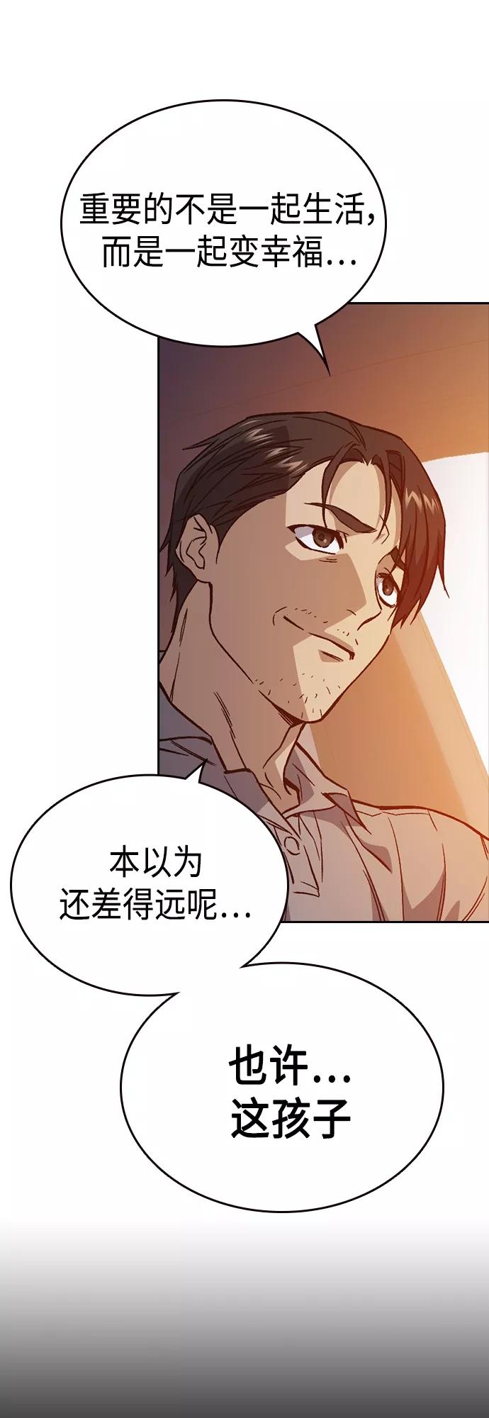 《痞子学霸》第2季 第72话 第84页