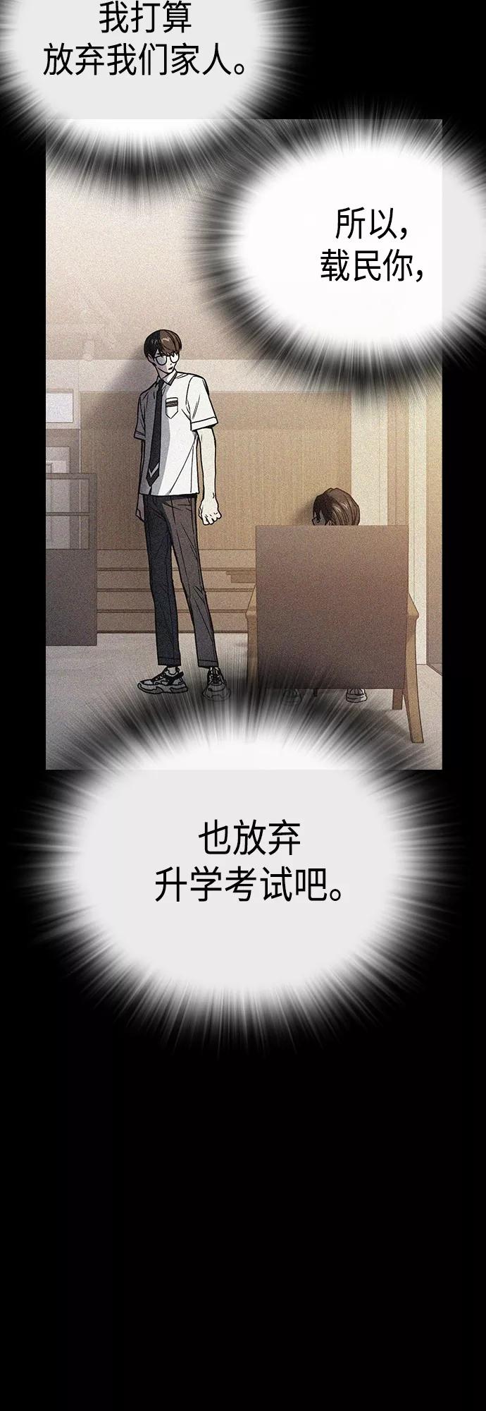 《痞子学霸》第2季 第72话 第74页