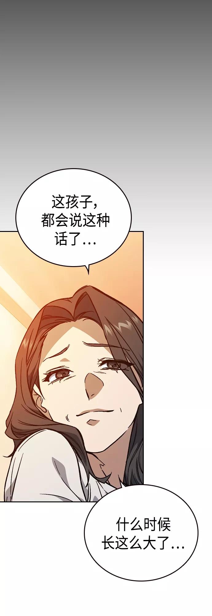 《痞子学霸》第2季 第72话 第83页