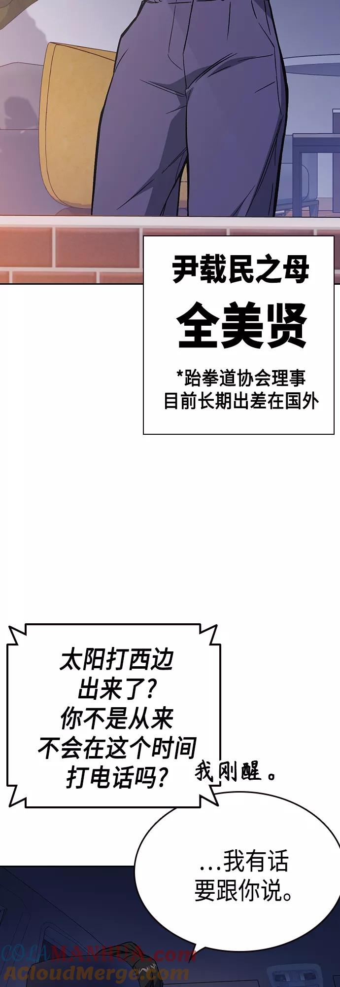 《痞子学霸》第2季 第72话 第4页