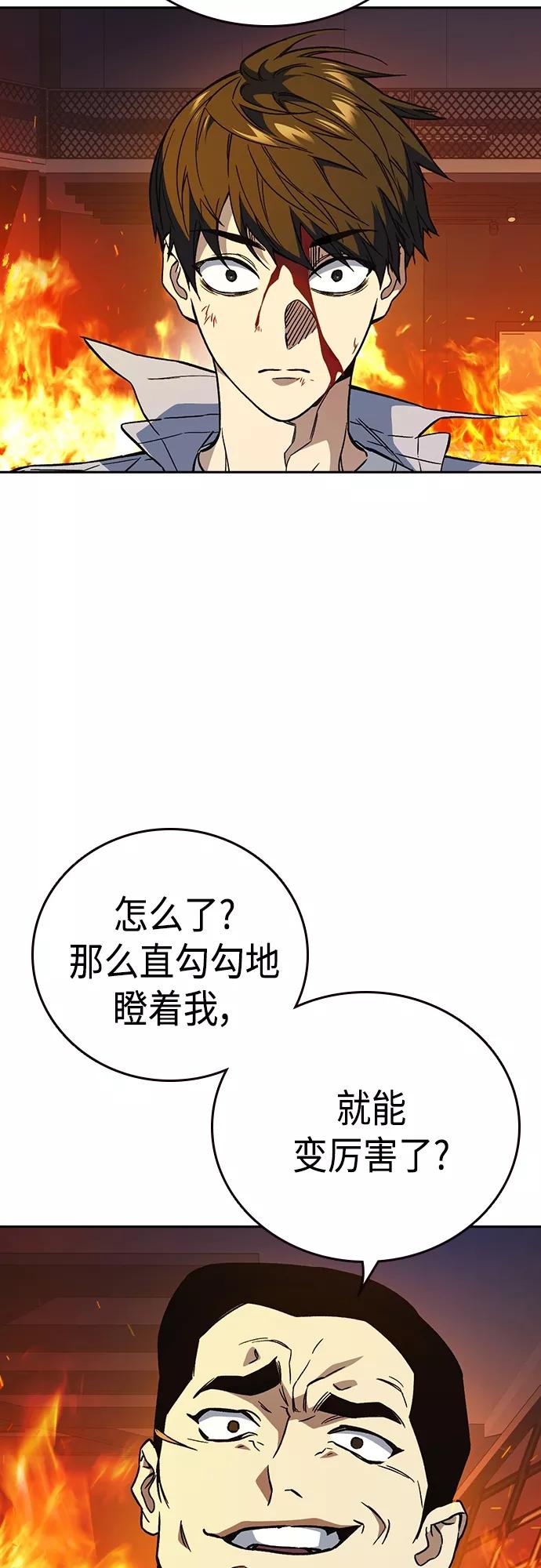 《痞子学霸》第2季 第72话 第14页