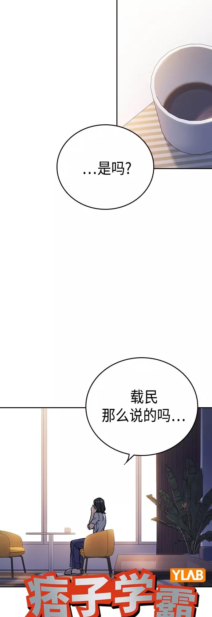 《痞子学霸》第2季 第72话 第6页
