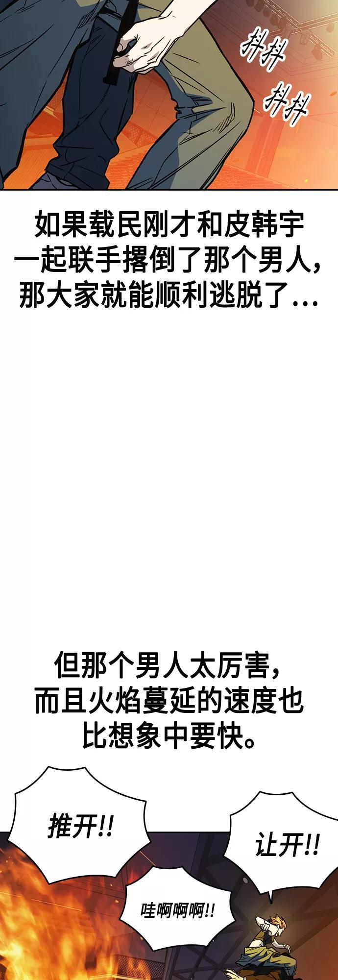 《痞子学霸》第2季 第72话 第29页