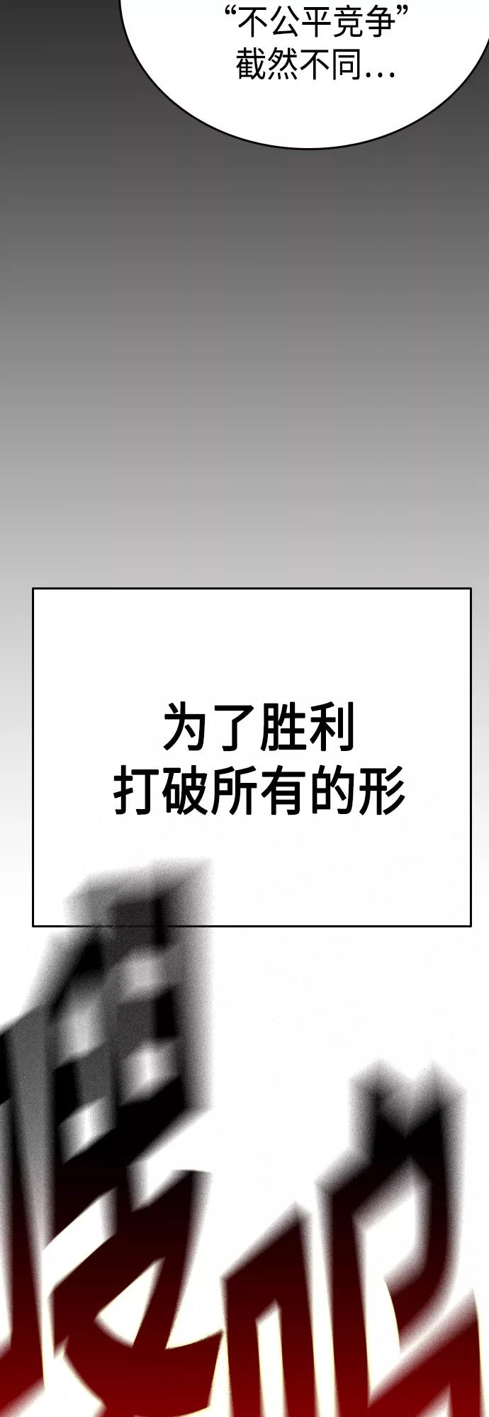 《痞子学霸》第2季 第72话 第63页