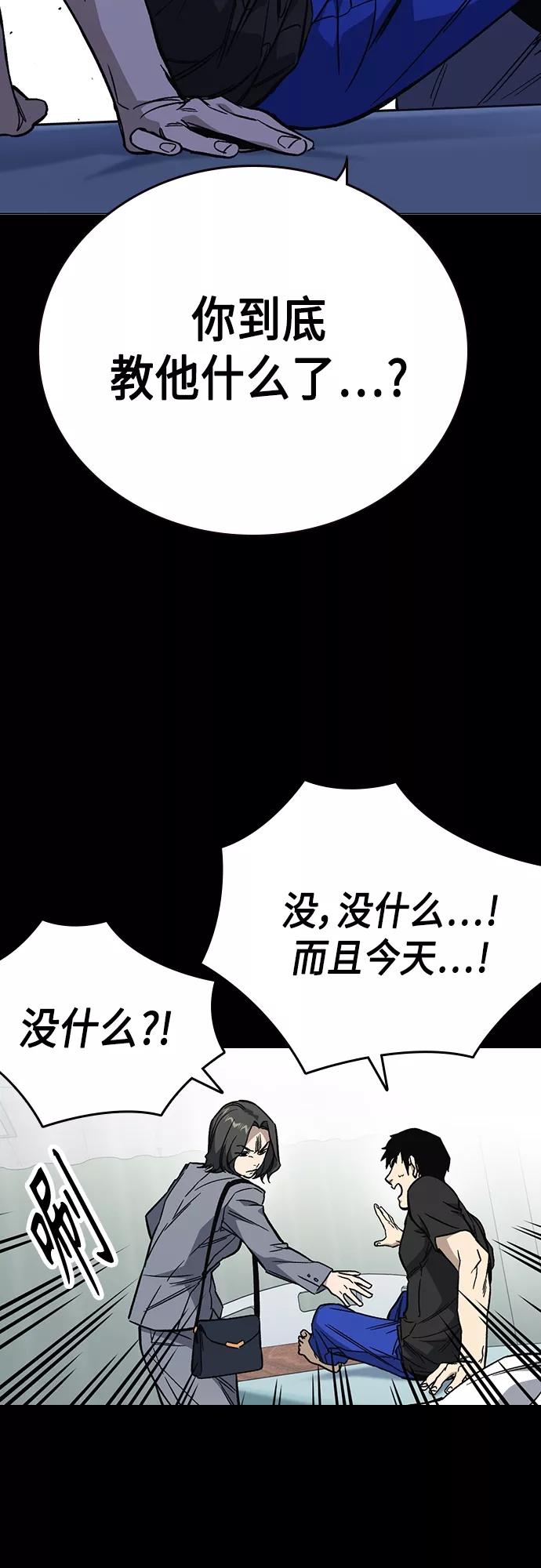 《痞子学霸》第2季 第72话 第54页