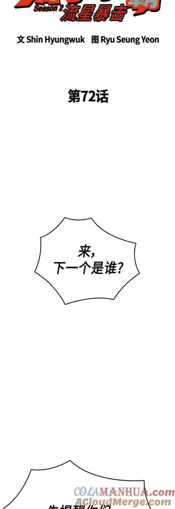 《痞子学霸》第2季 第72话 第7页