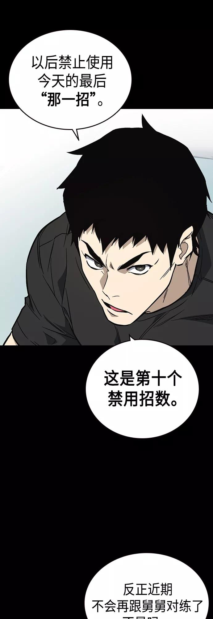 《痞子学霸》第2季 第72话 第59页