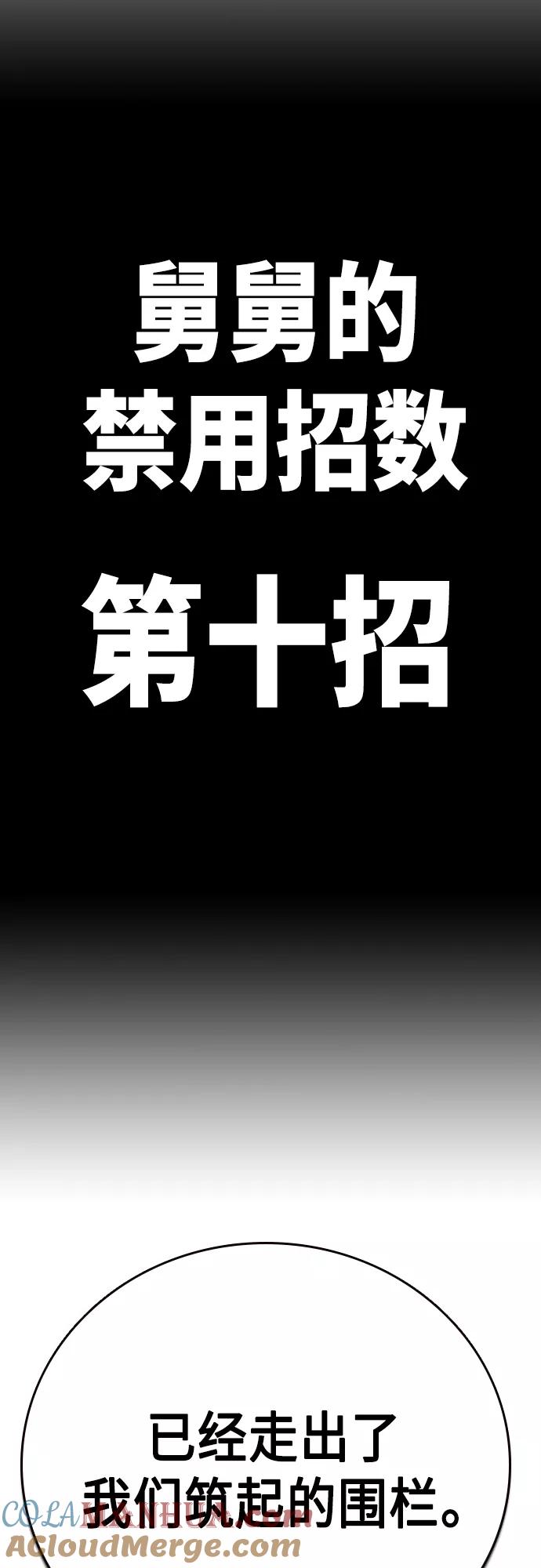 《痞子学霸》第2季 第72话 第85页