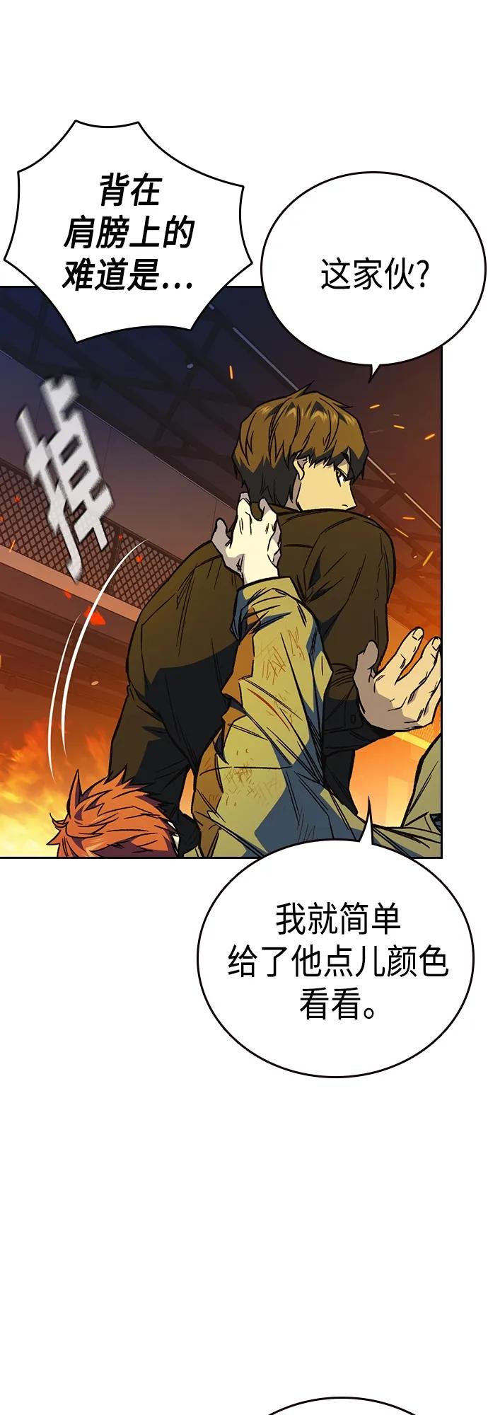 《痞子学霸》第2季 第73话 第60页