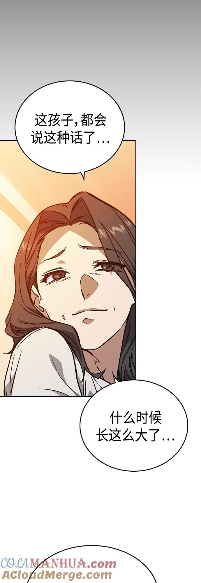 《痞子学霸》第2季 第73话 第4页